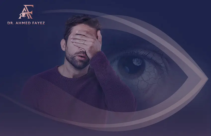 هل جفاف العين يسبب العمى؟